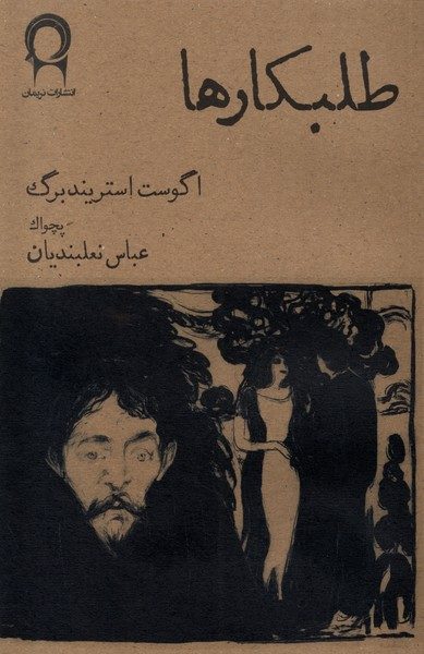 نمایش طلبکارها